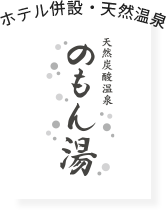 日本屈指の“高濃度炭酸温泉
